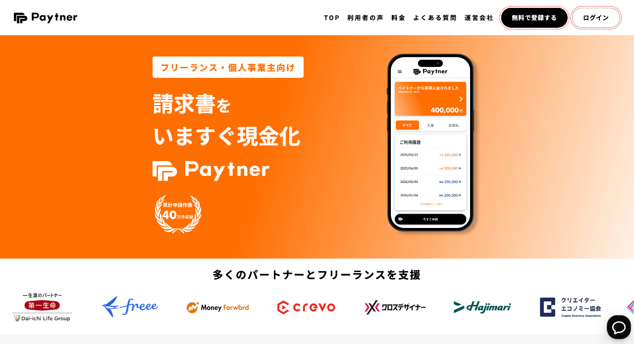 ペイトナー